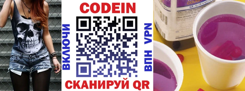 Кодеин Purple Drank  Уфа 